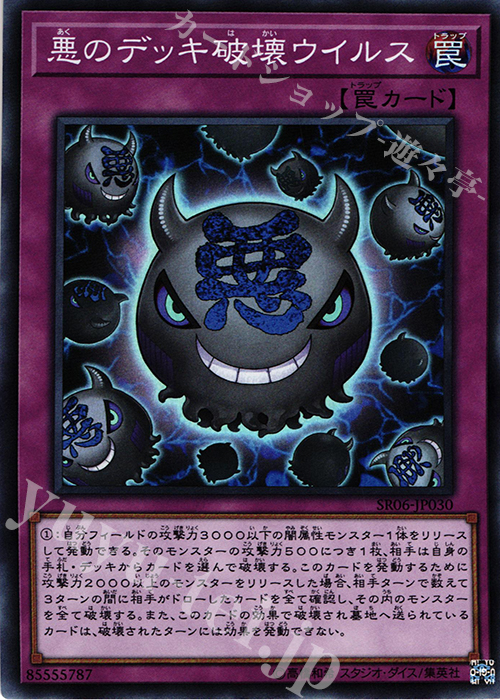 SR 悪のデッキ破壊ウイルス 販売 | [SR06] STRUCTURE DECK R -闇黒の