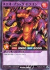 SR メテオ・ブラック・ドラゴン 販売 | 大会関連カード | 遊戯王