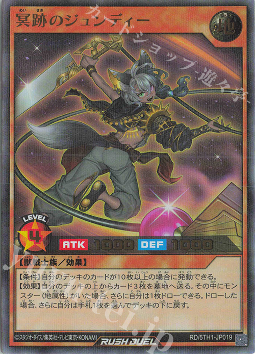 P-UR 冥跡のジュンディー 販売 | [5TH1] 5th ANNIVERSARY PACK