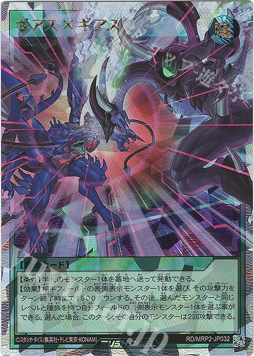 ORR ギアス×ギアス(イラスト違い版) 買取 | [MRP2] メガロードパック2