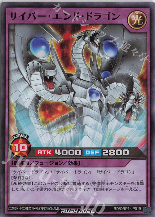 SR サイバー・エンド・ドラゴン 販売 | [ORP1] オーバーラッシュパック