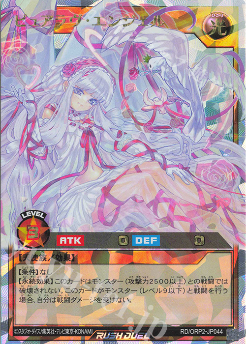 ORR ピュアラヴ・エンジェル 買取 | [ORP2] オーバーラッシュパック2