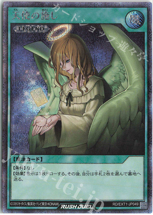 SE 天使の施し 販売 | [EXT1] エクストラ超越強化パック | 遊戯王