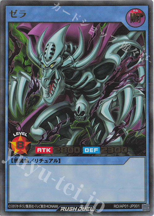 UR ゼラ 買取 | [AP01] アドバンスパック デビルズ・セレモニー