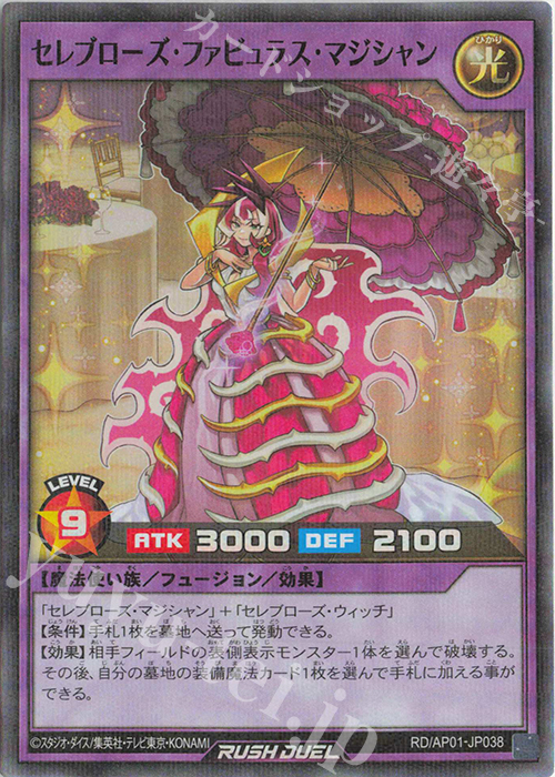 P-SR セレブローズ・ファビュラス・マジシャン 販売 | [AP01