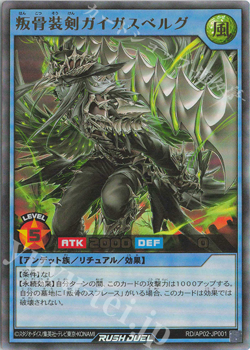 UR 叛骨装剣ガイガスベルグ 販売 | [AP02] アドバンスパックリベンジ