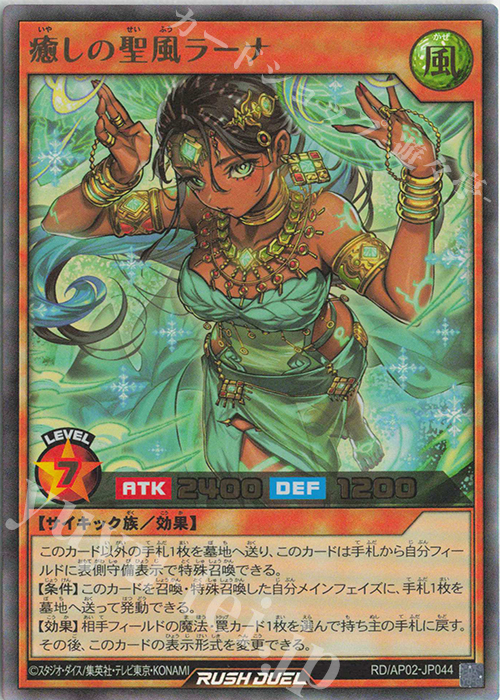 UR 癒しの聖風ラーナ 販売 | [AP02] アドバンスパックリベンジ・ハーツ