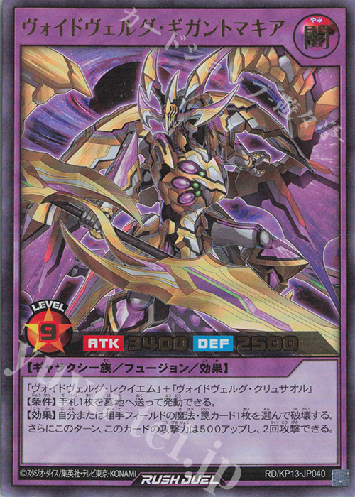 UR ヴォイドヴェルグ・ギガントマキア 販売 | [KP13] 閃光の