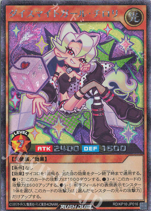 SE ダイスマイトガール・チロリ(イラスト違い版) 販売 | [KP16] 超越の