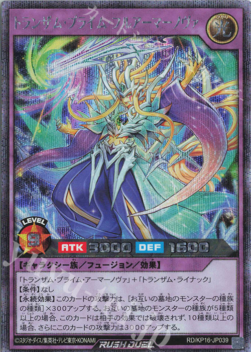 SE トランザム・プライム・フルアーマーノヴァ 販売 | [KP16] 超越の