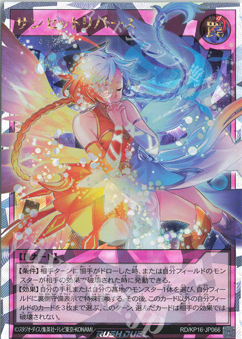 ORR サンセットリバース 買取 | [KP16] 超越のトランザム | 遊戯王