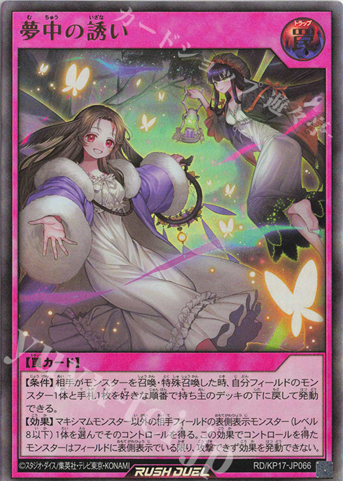 UR 夢中の誘い 販売 | [KP17] 覚醒のバーストレックス | 遊戯王