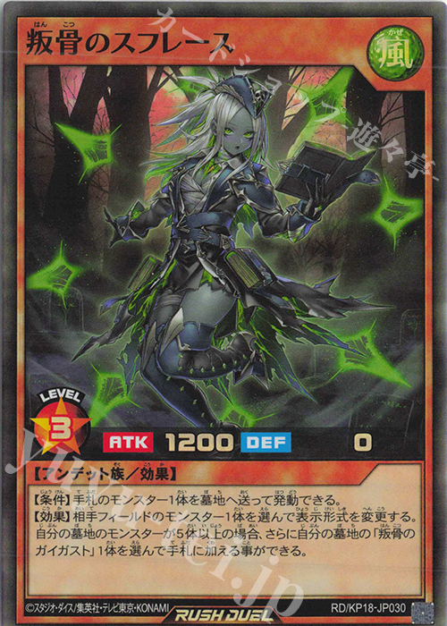 SR 叛骨のスフレース 買取 | [KP18] 幻影のダークマター | 遊戯王