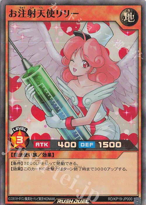 SR お注射天使リリー 販売 | [KP19] 灼熱のサラマンデウス | 遊戯王