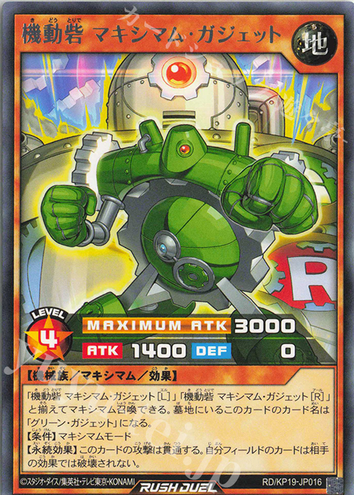 R 機動砦 マキシマム・ガジェット 販売 | [KP19] 灼熱のサラマンデウス