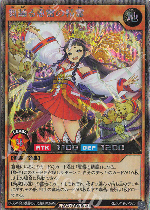 SE 舞踊る恵雷の精霊 販売 | [KP19] 灼熱のサラマンデウス | 遊戯王