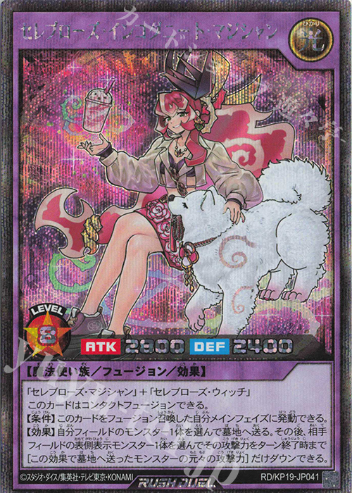 SE セレブローズ・インコグニート・マジシャン(イラスト違い版) 販売