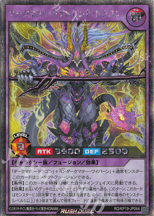 SE ダークマター・トランセンド・ドラゴン 販売 | [KP19] 灼熱の