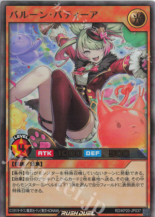 UR バルーン・バティーア 販売 | [KP20] 悠久のギャラクティカ