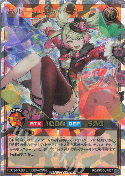 ORR バルーン・バティーア 買取 | [KP20] 悠久のギャラクティカ