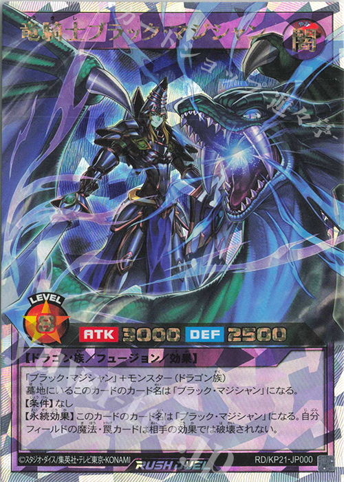 ORR 竜騎士ブラック・マジシャン 買取 | [KP21] 進撃のアクセルロード