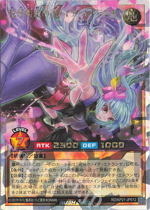 ORR 花牙疾走のクノイチ・エトランゼ 販売 | [KP21] 進撃のアクセル