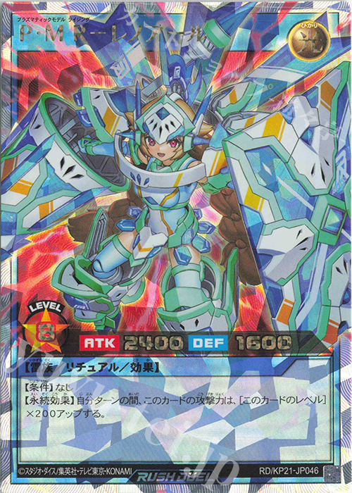 ORR P・M R-レノアール 販売 | [KP21] 進撃のアクセルロード | 遊戯王