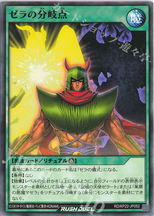 N ゼラの分岐点 販売 | [KP22] 戦慄のアウターバース | 遊戯王ラッシュ