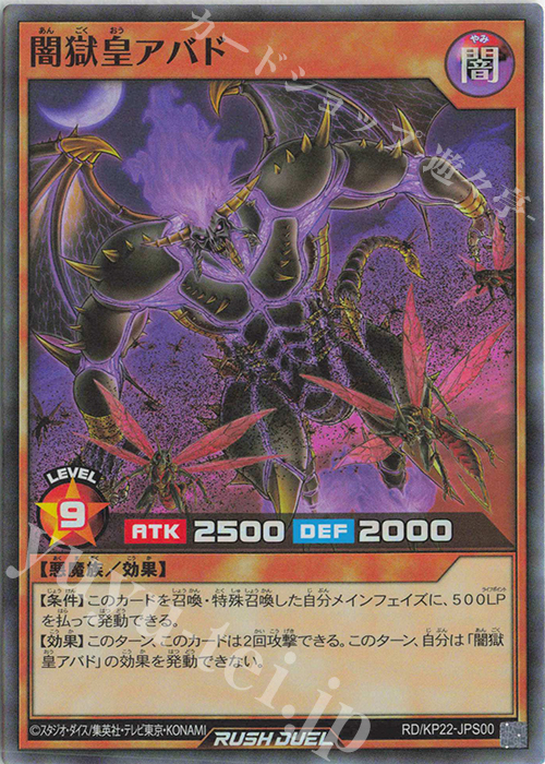 SR 闇獄皇アバド 販売 | [KP22] 戦慄のアウターバース | 遊戯王