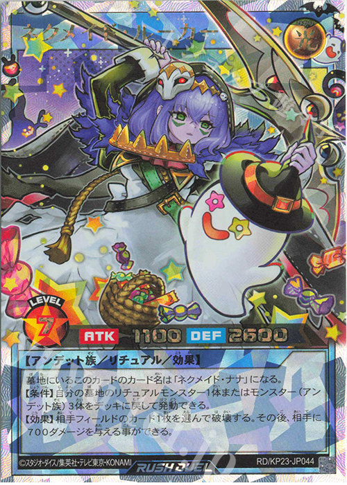 ORR ネクメイド・ルーカー 販売 | [KP23] 新星のギアスチャージ