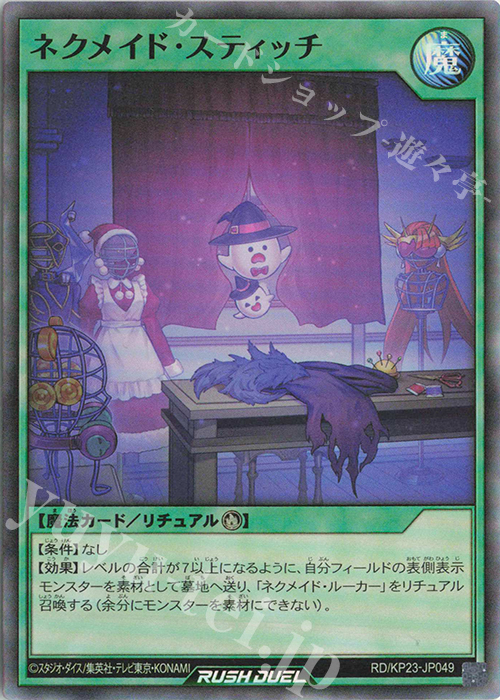 SR ネクメイド・スティッチ 販売 | [KP23] 新星のギアスチャージ