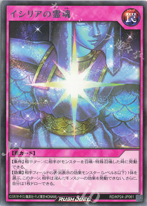 R イシリアの霊魂 販売 | [KP24] 深淵のオーバーフォース | 遊戯王