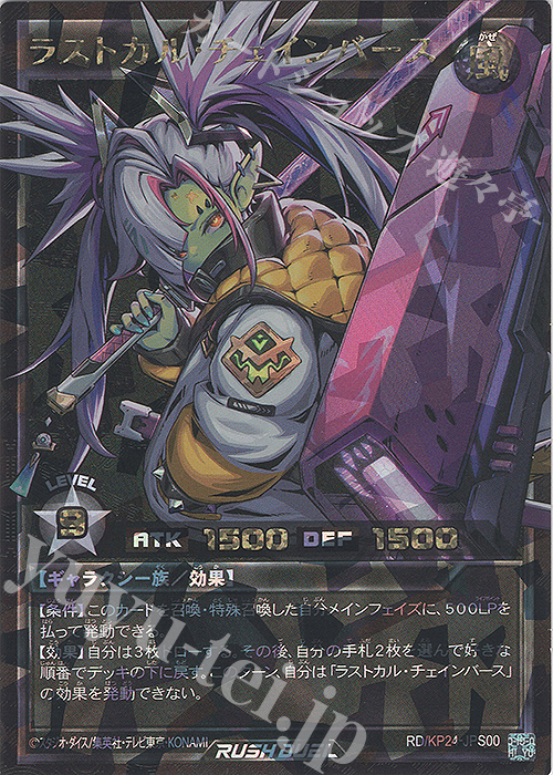 ORR ラストカル・チェインバース 販売 | [KP24] 深淵のオーバー