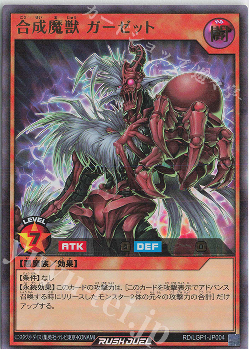 UR 合成魔獣 ガーゼット 販売 | [LGP1] レジェンド覚醒パック | 遊戯王