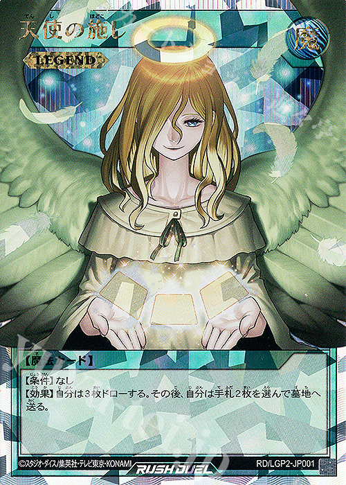 ORR 天使の施し 販売 | [LGP2] 真・レジェンド覚醒パック | 遊戯王