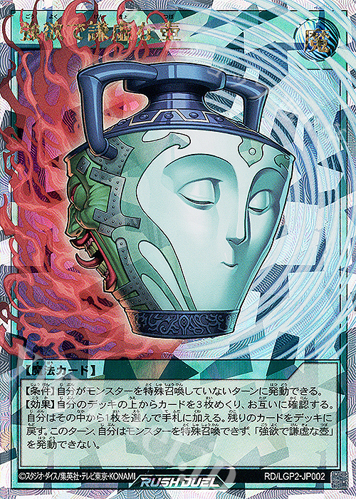 ORR 強欲で謙虚な壺 販売 | [LGP2] 真・レジェンド覚醒パック | 遊戯王