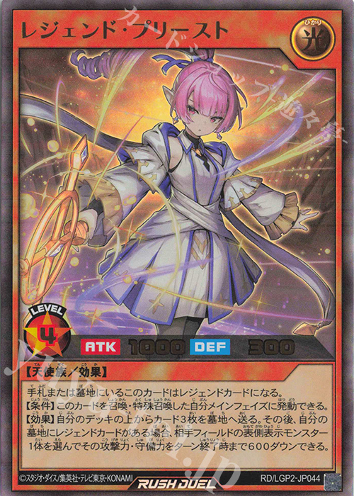 UR レジェンド・プリースト 買取 | [LGP2] 真・レジェンド覚醒パック