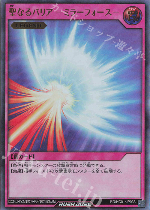 UR 聖なるバリア -ミラーフォース- 販売 | [HC01] ハイグレード