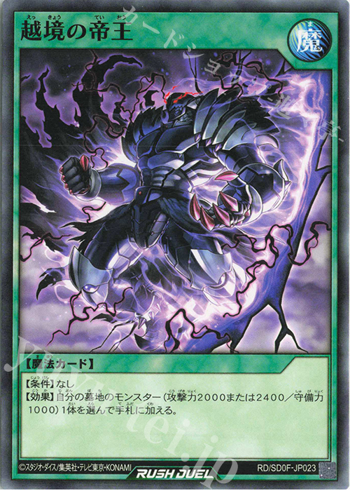 N 越境の帝王 販売 | [SD0F] ストラクチャーデッキ 帝王の凱旋