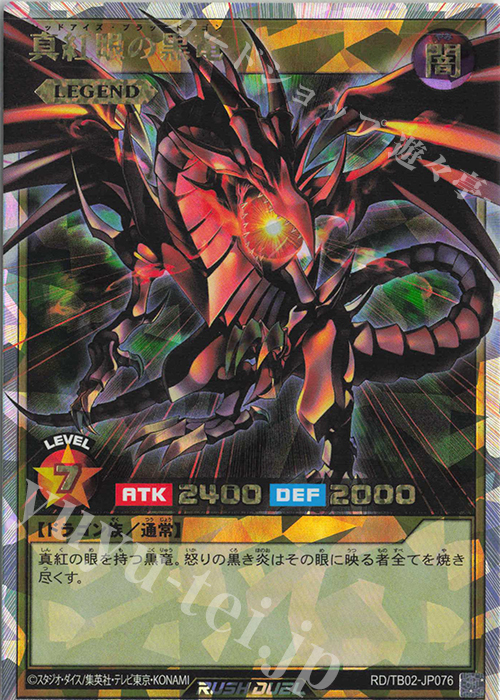 ORR 真紅眼の黒竜 買取 | [TB02] トリプルビルドパック