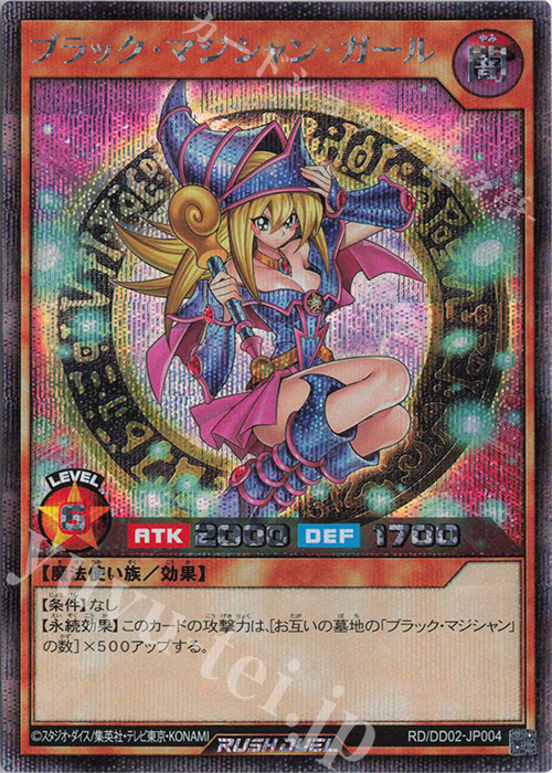 SE ブラック・マジシャン・ガール 販売 | 商品同梱カード | 遊戯王