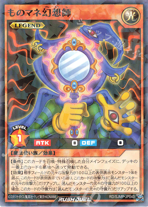 P-N ものマネ幻想師 販売 | 書籍付属カード | 遊戯王ラッシュデュエル