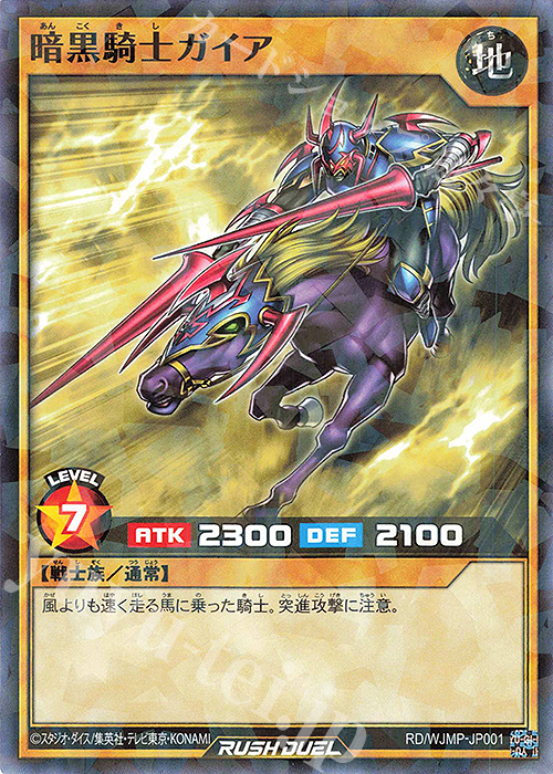 P-N 暗黒騎士ガイア 販売 | 書籍付属カード | 遊戯王ラッシュデュエル