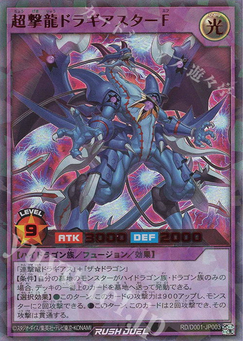 RR 超撃龍ドラギアスターF(SPECIAL RED Ver.) 販売 | その他