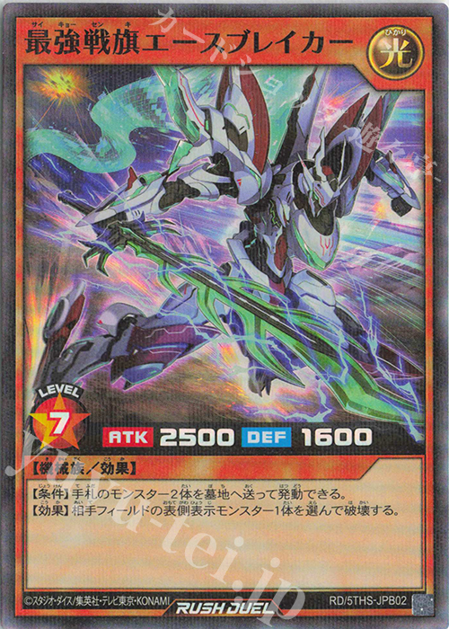 P-SR 最強戦旗エースブレイカー 販売 | その他プロモーションカード