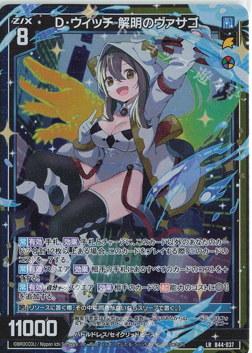 LR D・ウィッチ 解明のヴァサゴ 販売 | [B44] 螺旋輪転編 邂逅