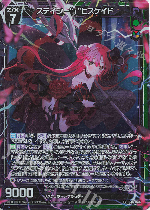 LR ステイシー“ι”ヒスケイド 販売 | [B46] 螺旋輪転編 業風<テンペスト