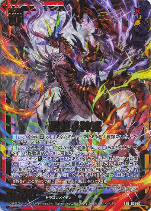 SSR 異龍神速 販売 | [B51] 星火燎原編 爆照！一番星(ルミナス