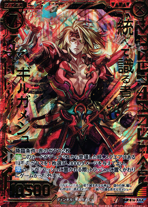 IGR 統べて識る者ギルガメシュ 販売 | [B15] 起動！超神器 | Z/X