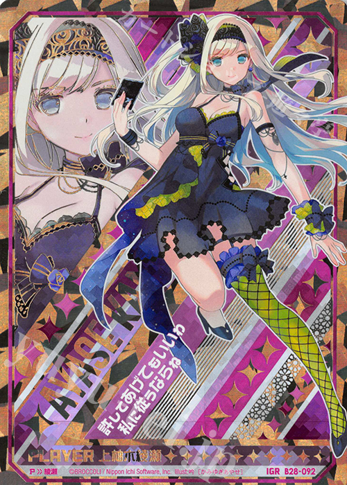 IGR 上柚木綾瀬 販売 | [B28] 異姫夢装編 星界の来訪者 | Z/X-Zillions